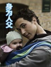 身为人父,一位父亲的教育心得与育儿感悟